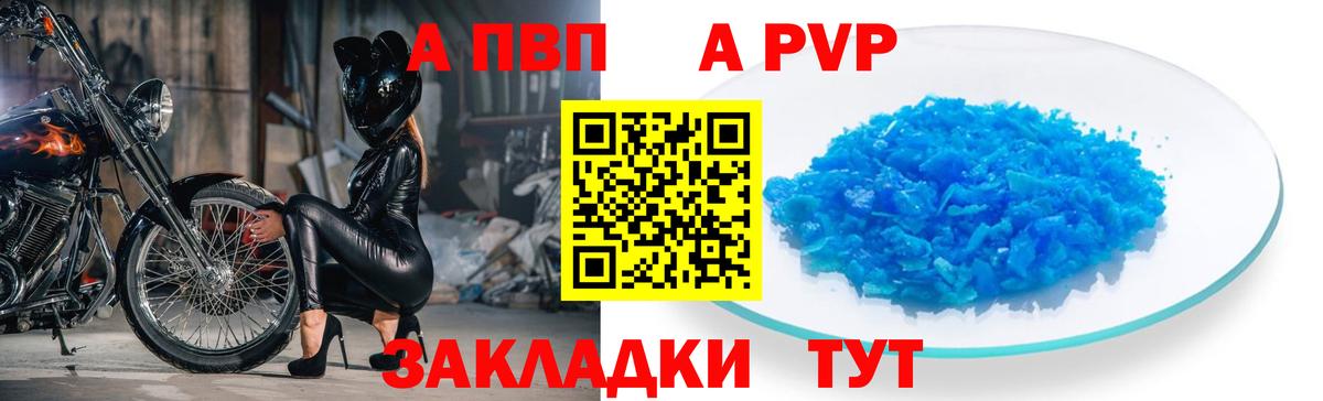 APVP кристаллы  А ПВП СК  Кызыл  A PVP кристаллы  Вход с VPN 