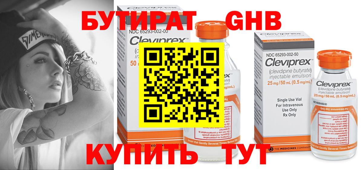 БУТИРАТ BDO Кызыл