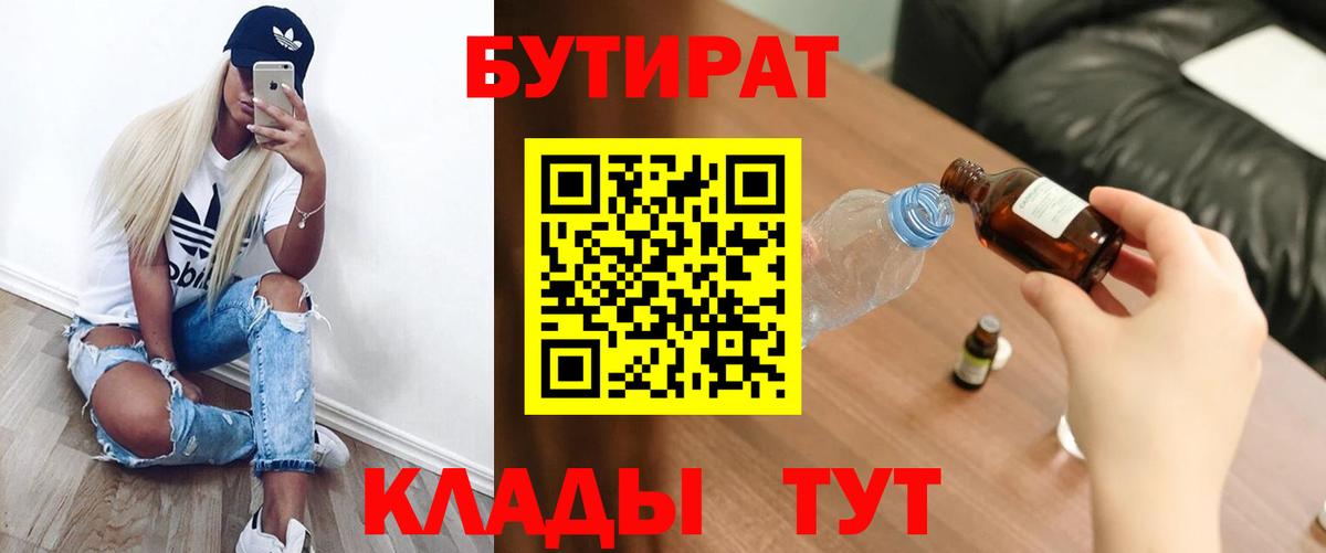 Кызыл  Бутират оксибутират  Вход с VPN 