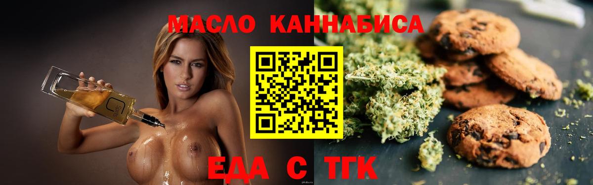 Еда ТГК конопля Кызыл