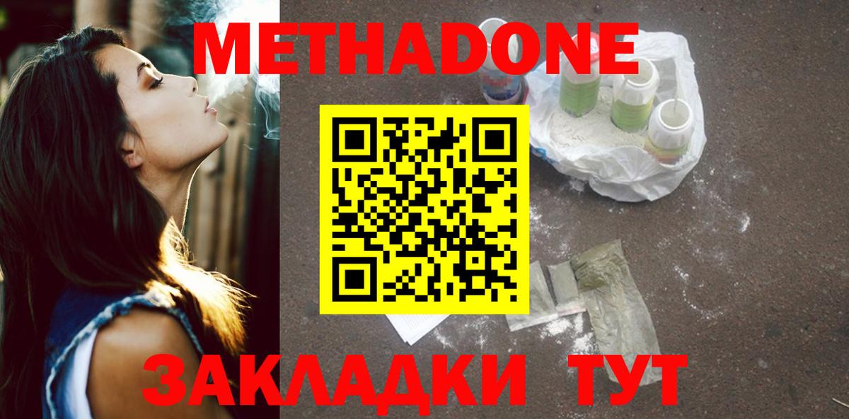 МЕТАДОН мёд  маркетплейс Telegram  Вход с VPN  Кызыл  МЕТАДОН мёд 